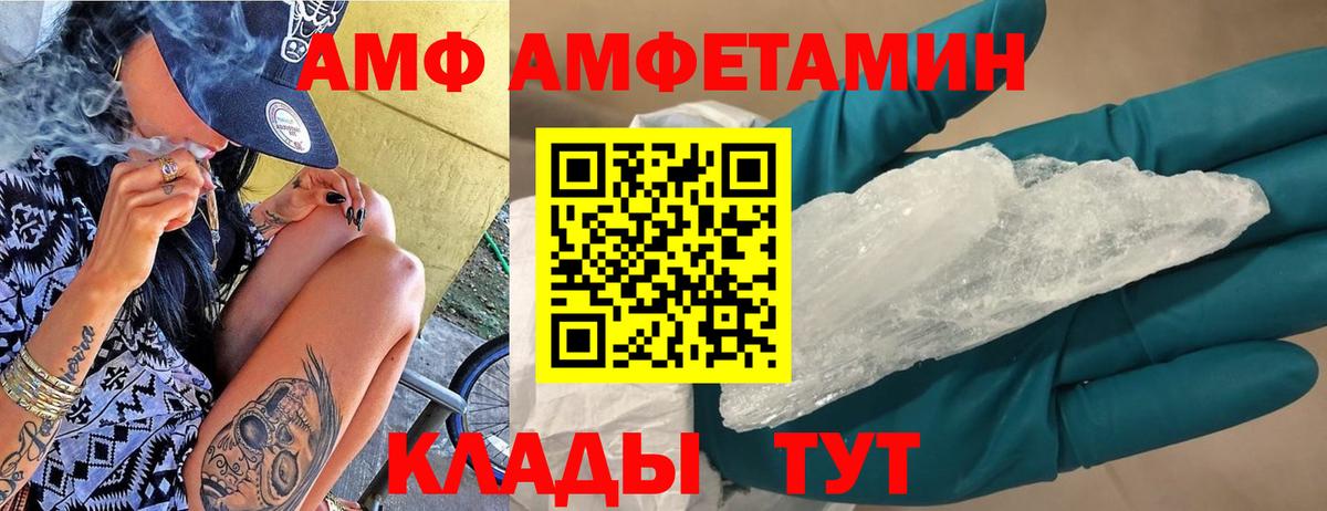Амфетамин  АМФ Розовый  Вход с VPN  Снежинск  АМФ 