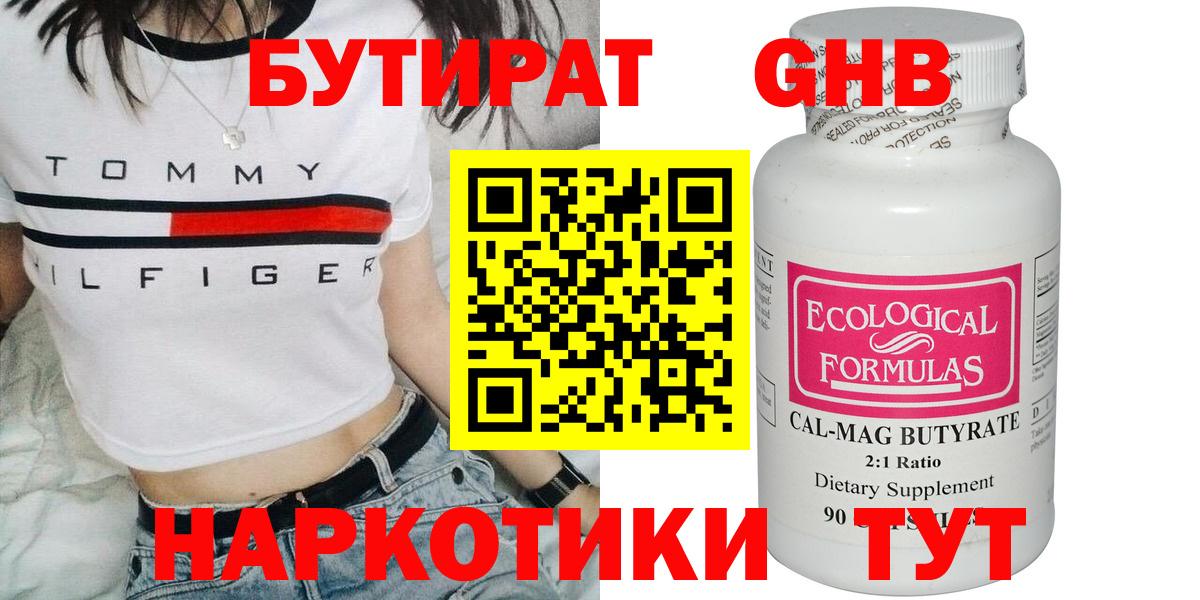 Бутират вода  Вход с VPN  Снежинск 