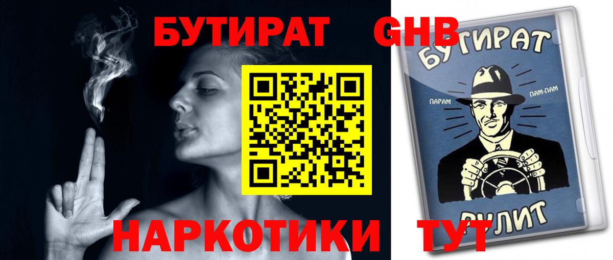 БУТИРАТ BDO Снежинск