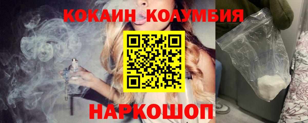 КОКАИН Columbia  Кокаин  Снежинск  Вход с VPN 
