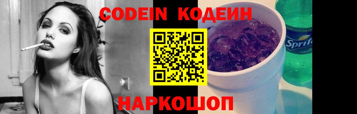 Кодеиновый сироп Lean напиток Lean (лин)  Codein напиток Lean (лин)  Снежинск  Вход с VPN 