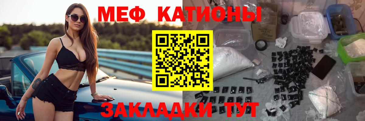 Меф мяу мяу Снежинск